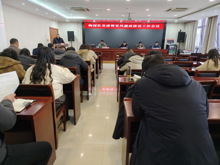 队召开党建暨党风廉政建设工作会议